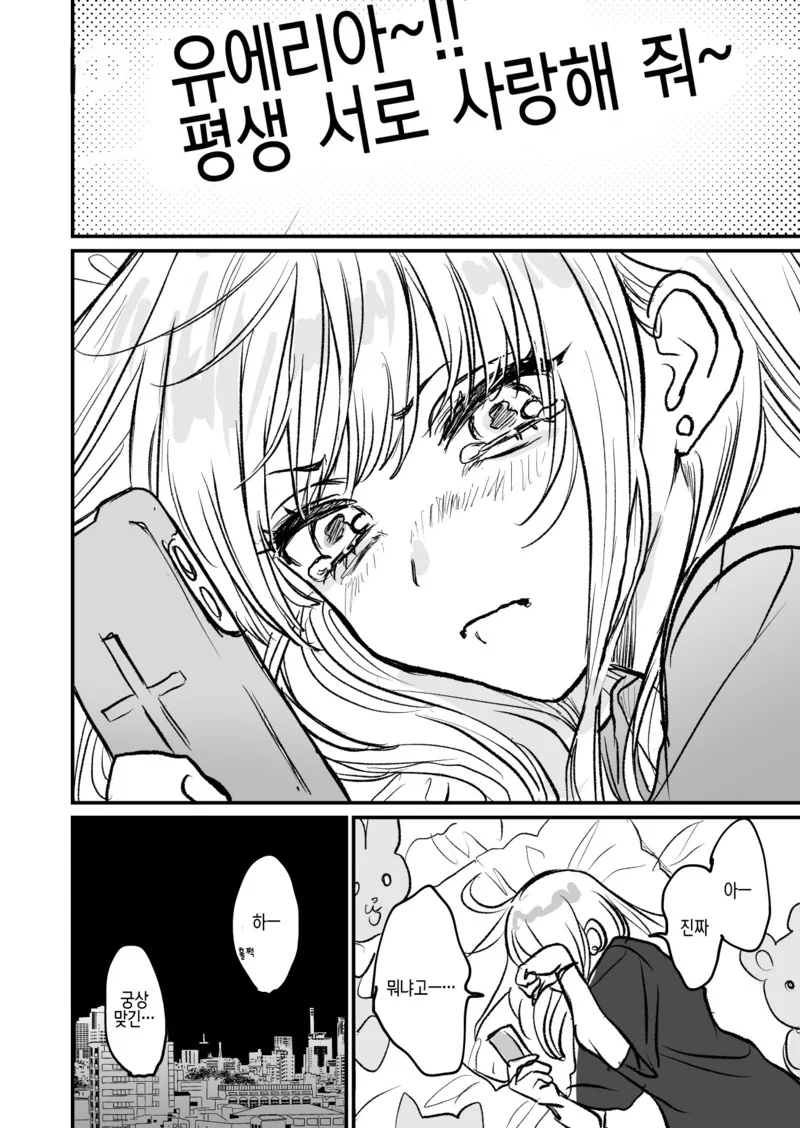 백합) 비즈니스 백합의 최후...Manga - 이미지 8