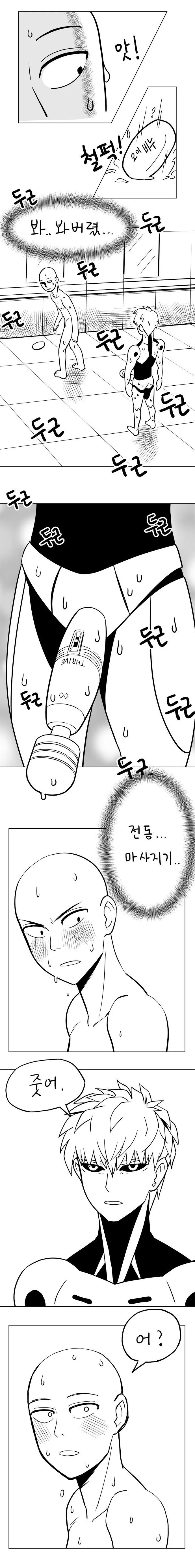찐호모) 제노스와 사이타마가 목욕하러 가는 만화 - 이미지 3