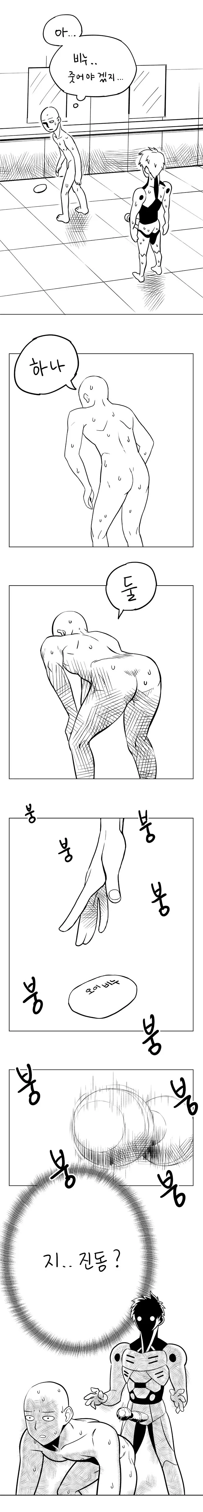 찐호모) 제노스와 사이타마가 목욕하러 가는 만화 - 이미지 4