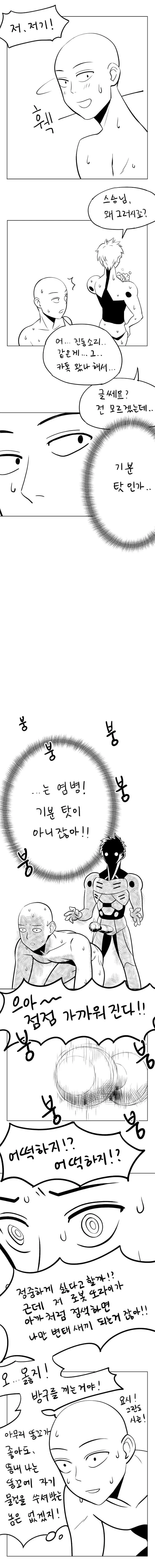 찐호모) 제노스와 사이타마가 목욕하러 가는 만화 - 이미지 5