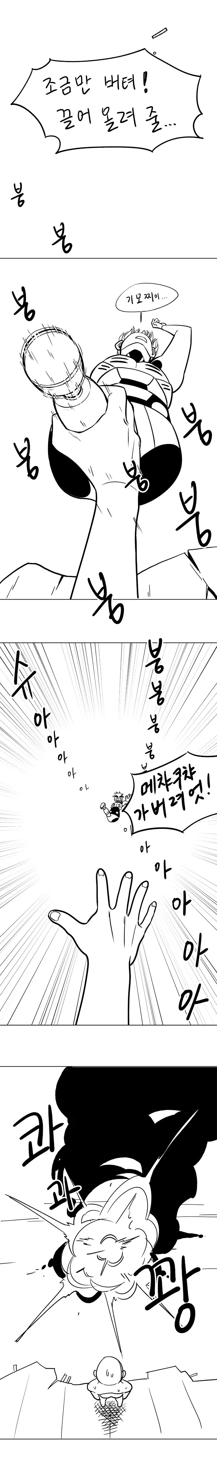 찐호모) 제노스와 사이타마가 목욕하러 가는 만화 - 이미지 9
