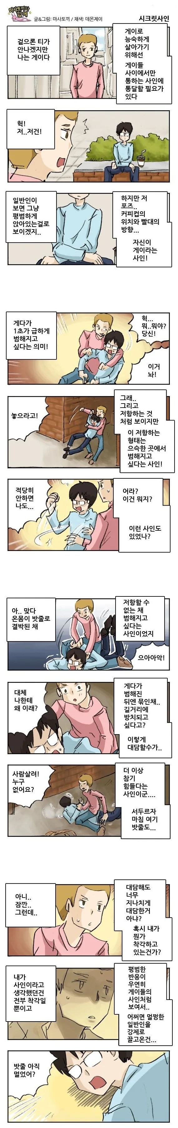 게이들의 시크릿 사인.manhwa