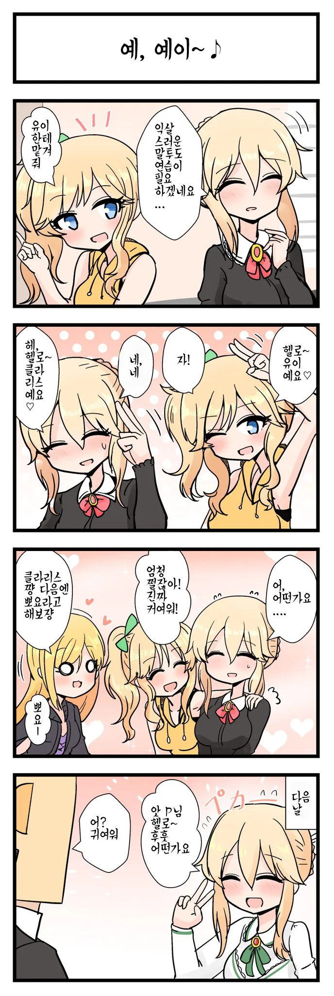 @) 예, 예이~♪ 만화
