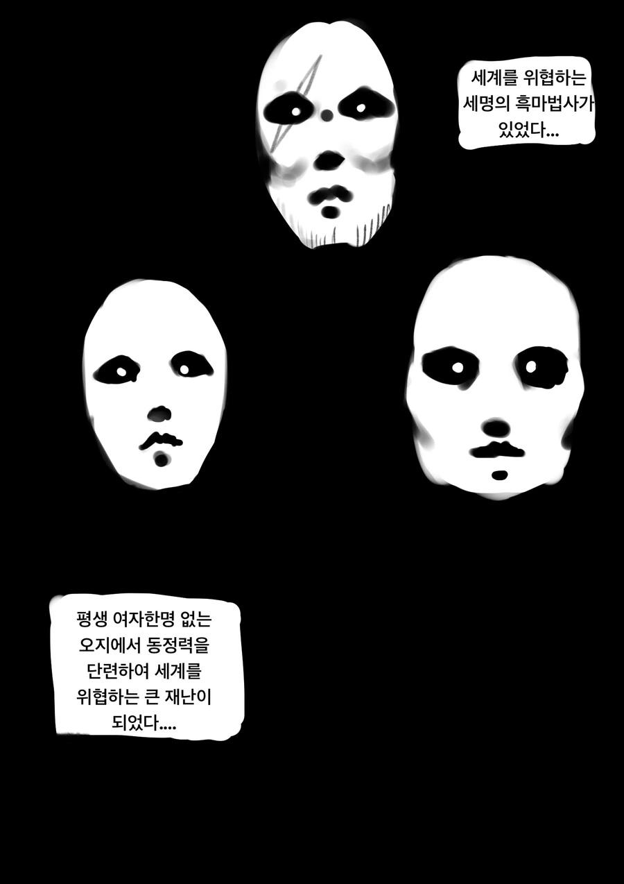 세명의 흑마법사가 서로싸우다 전멸당한 이유 만화