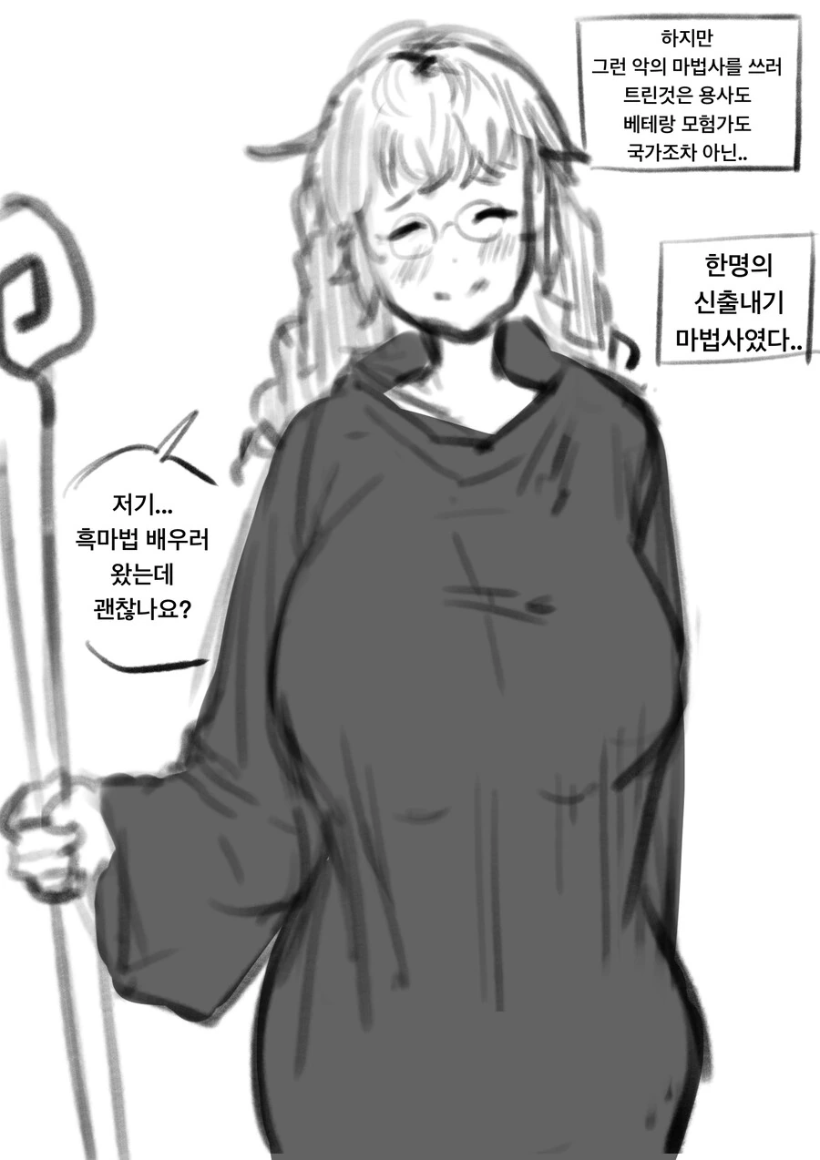 세명의 흑마법사가 서로싸우다 전멸당한 이유 만화 - 이미지 2