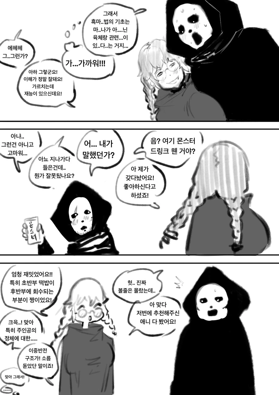 세명의 흑마법사가 서로싸우다 전멸당한 이유 만화 - 이미지 3