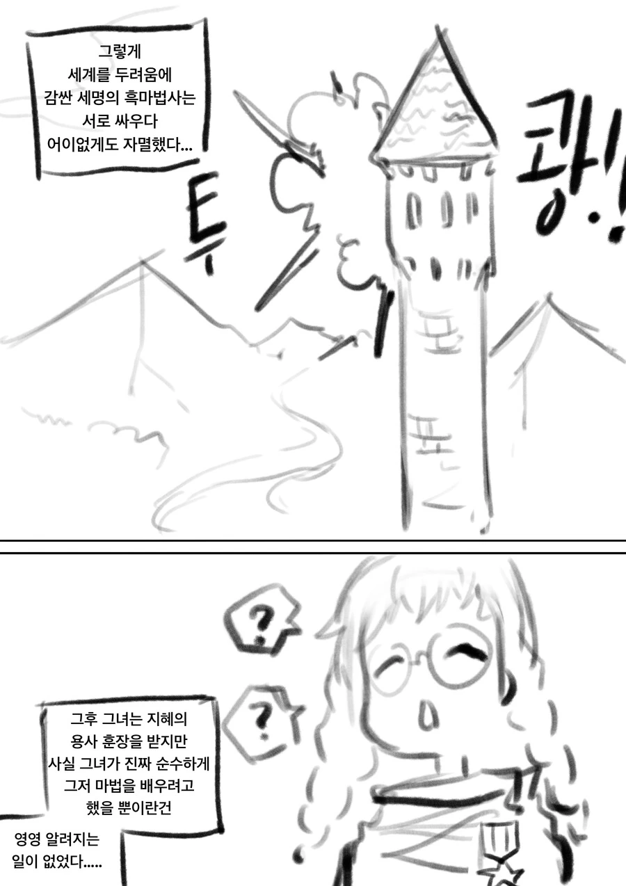 세명의 흑마법사가 서로싸우다 전멸당한 이유 만화 - 이미지 6