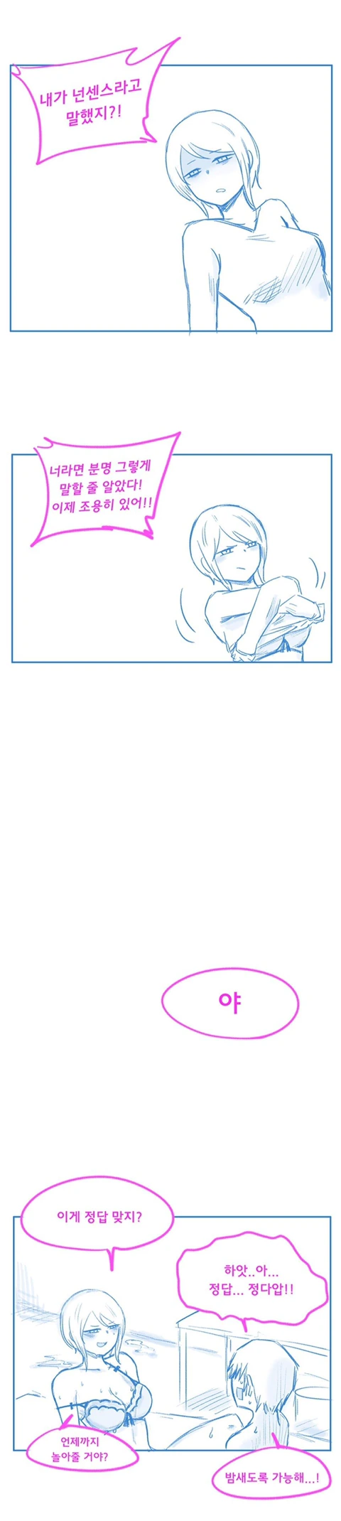 넌센스 퀴즈.Manga - 이미지 2
