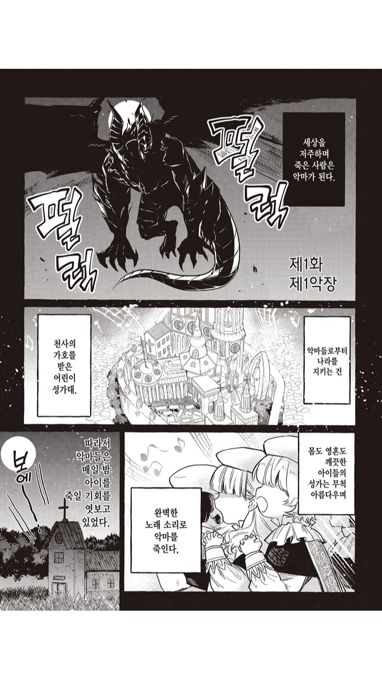 악마와 성가대 소년 manga