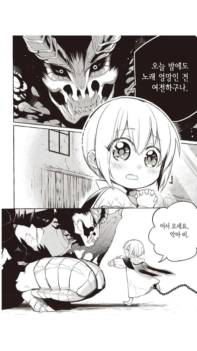 악마와 성가대 소년 manga - 이미지 2