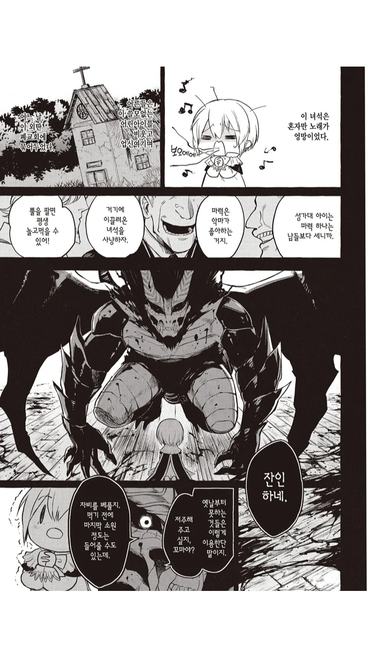 악마와 성가대 소년 manga - 이미지 3