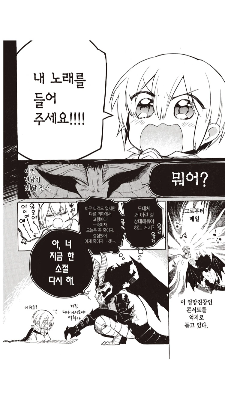 악마와 성가대 소년 manga - 이미지 4
