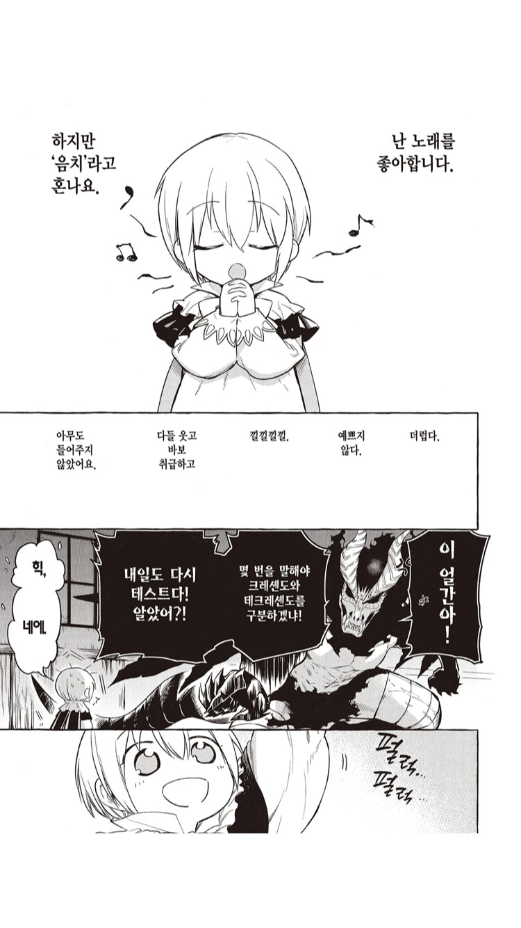악마와 성가대 소년 manga - 이미지 5