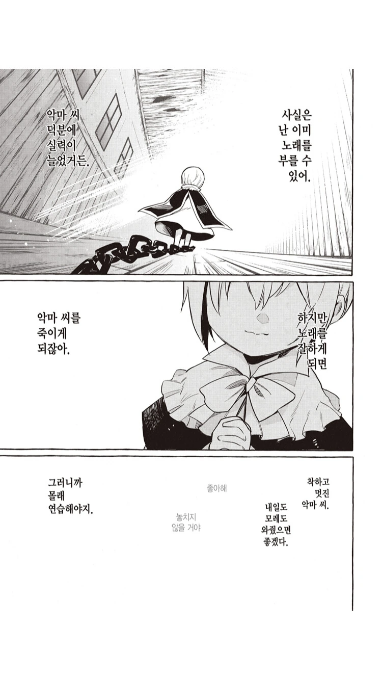 악마와 성가대 소년 manga - 이미지 7