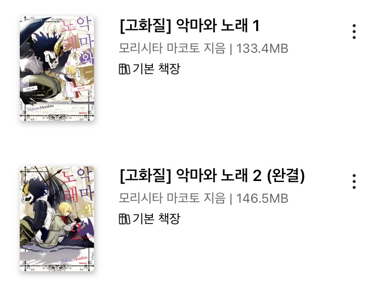 악마와 성가대 소년 manga - 이미지 9