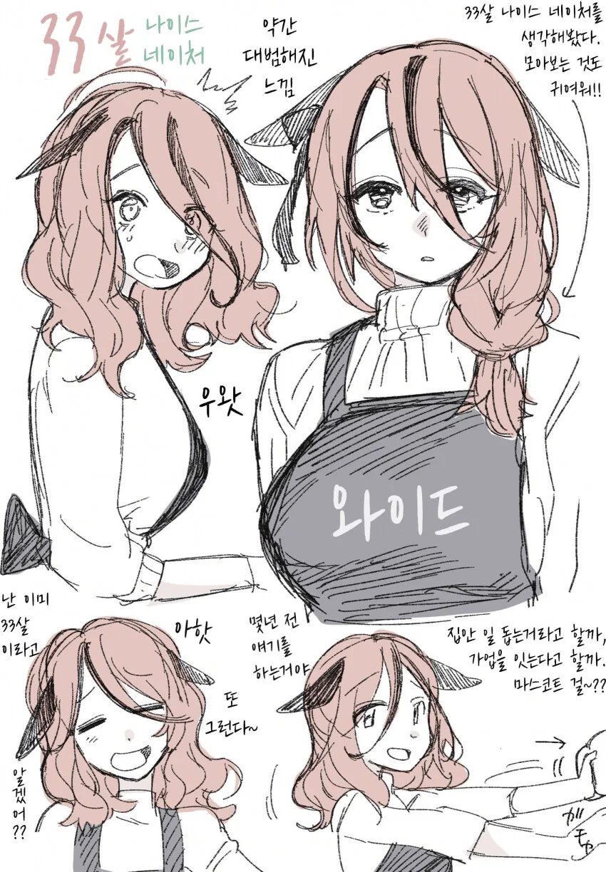 [말딸] 33살 나이스 네이처 씨.manhwa