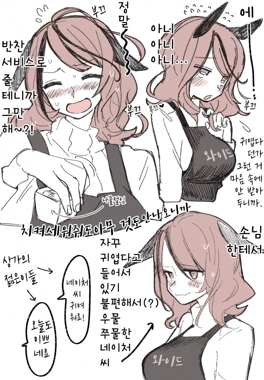 [말딸] 33살 나이스 네이처 씨.manhwa - 이미지 2
