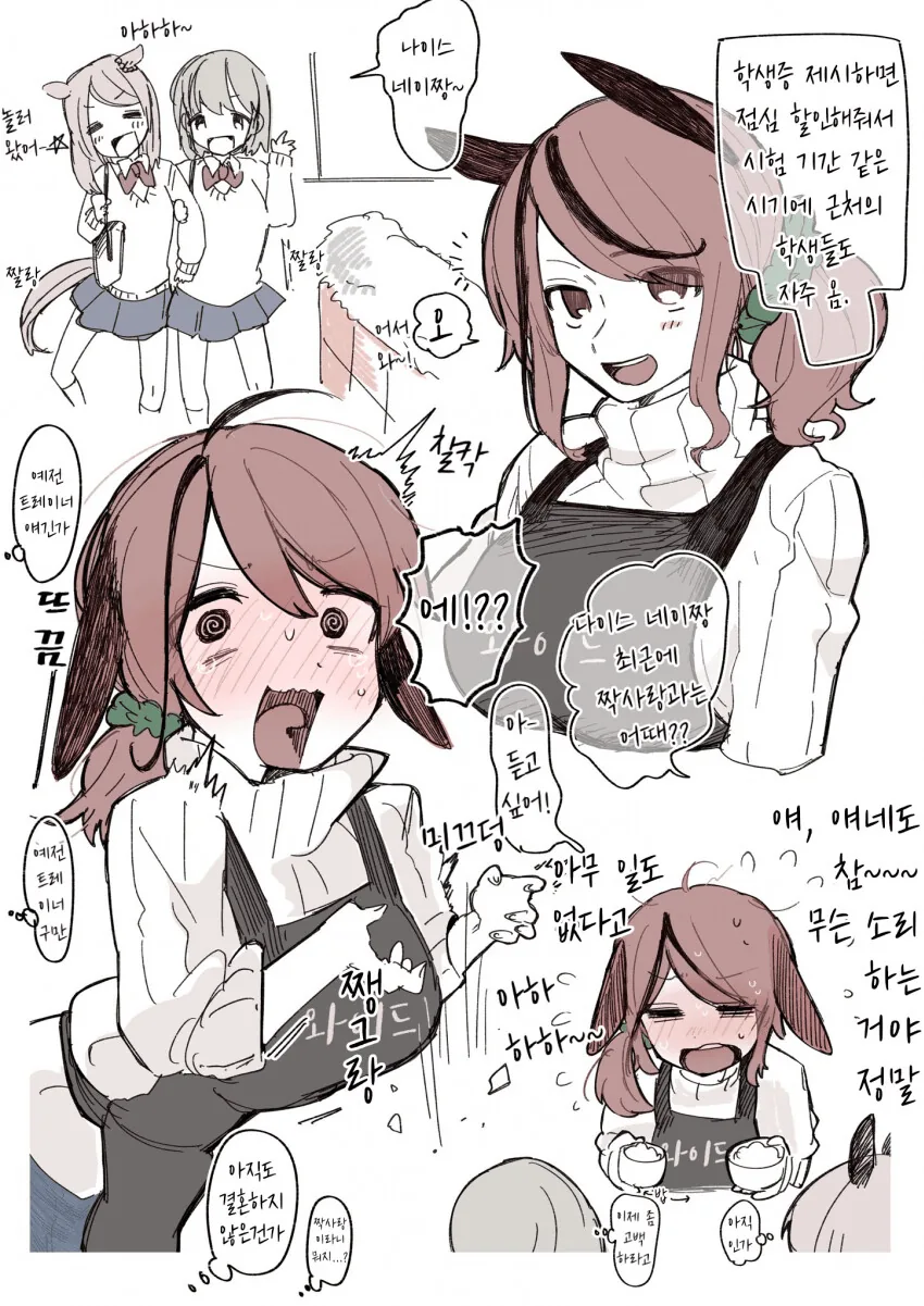 [말딸] 33살 나이스 네이처 씨.manhwa - 이미지 3