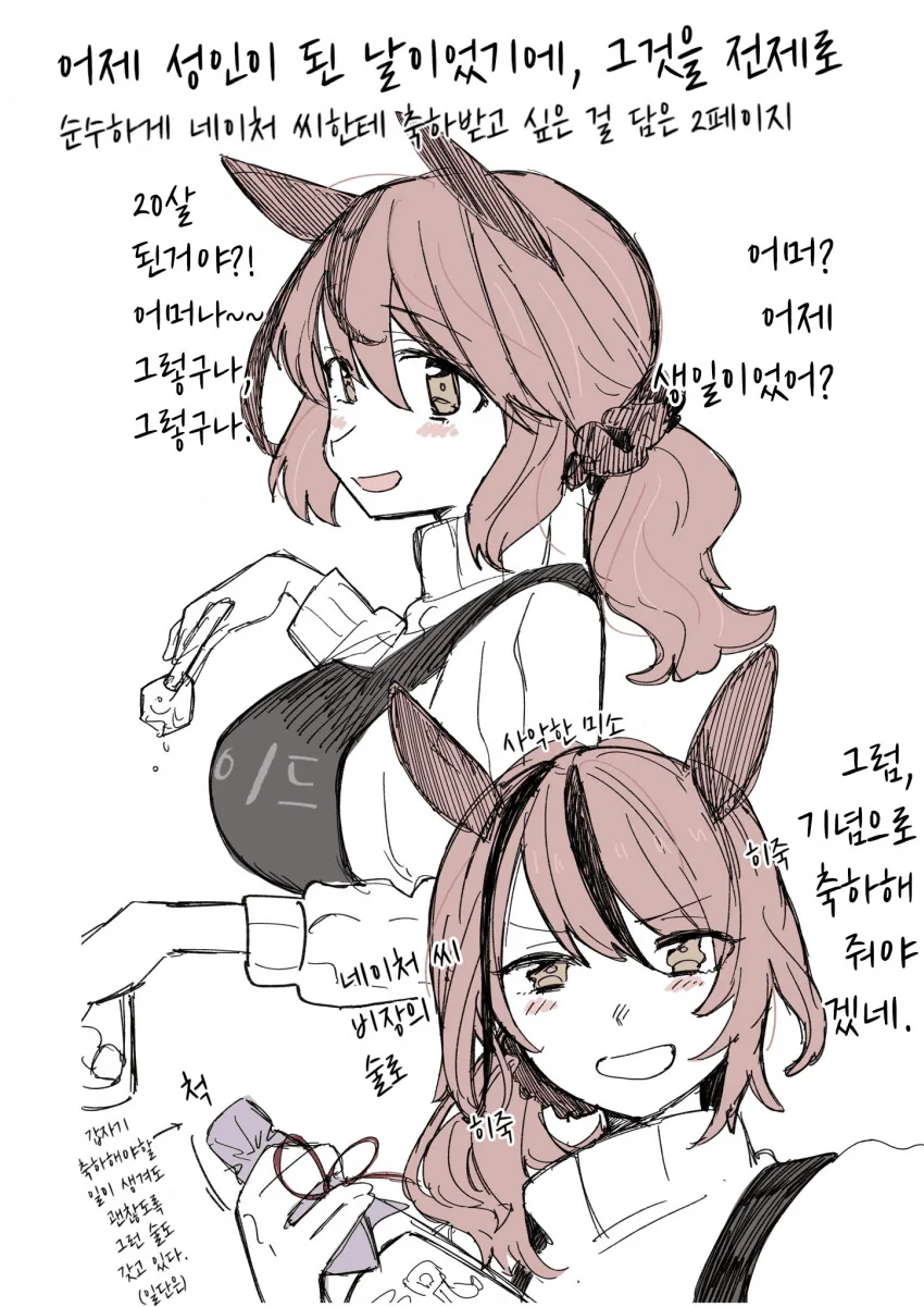 [말딸] 33살 나이스 네이처 씨.manhwa - 이미지 8