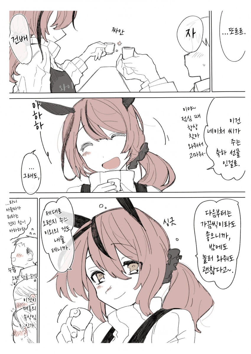 [말딸] 33살 나이스 네이처 씨.manhwa - 이미지 9