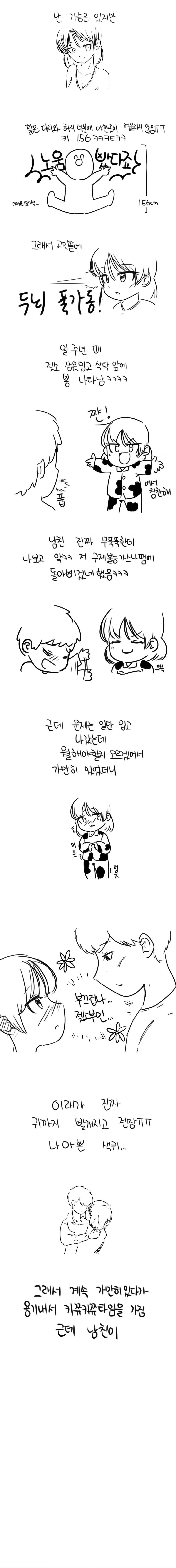 젖소잠옷 입어주는.manhwa