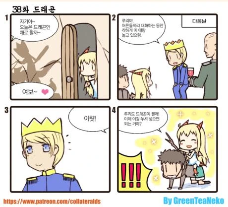 ㅎㅂ)드래곤에게 제물로 바쳐진 왕자.manga - 이미지 2