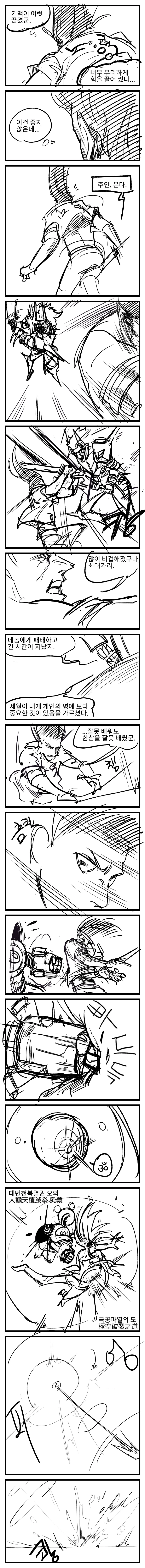스압) 무인이 트럭폭발에 날아가 이세계를 방랑하는 만화.manwha - 이미지 21