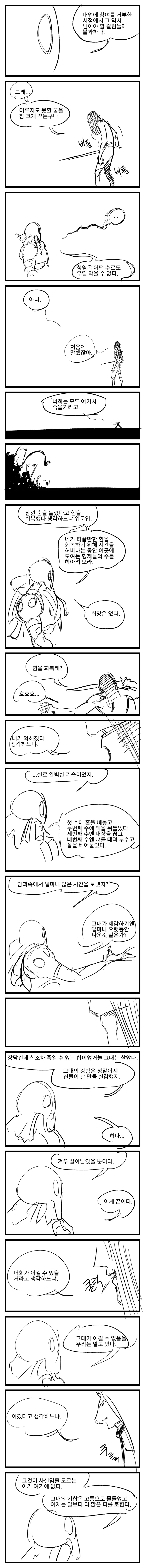 스압) 무인이 트럭폭발에 날아가 이세계를 방랑하는 만화.manwha - 이미지 27