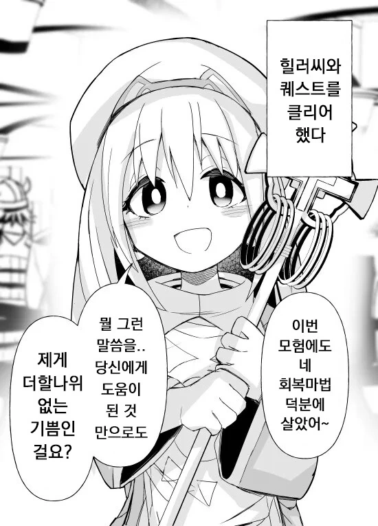 힐에 미친 얀데레 힐러.manwha