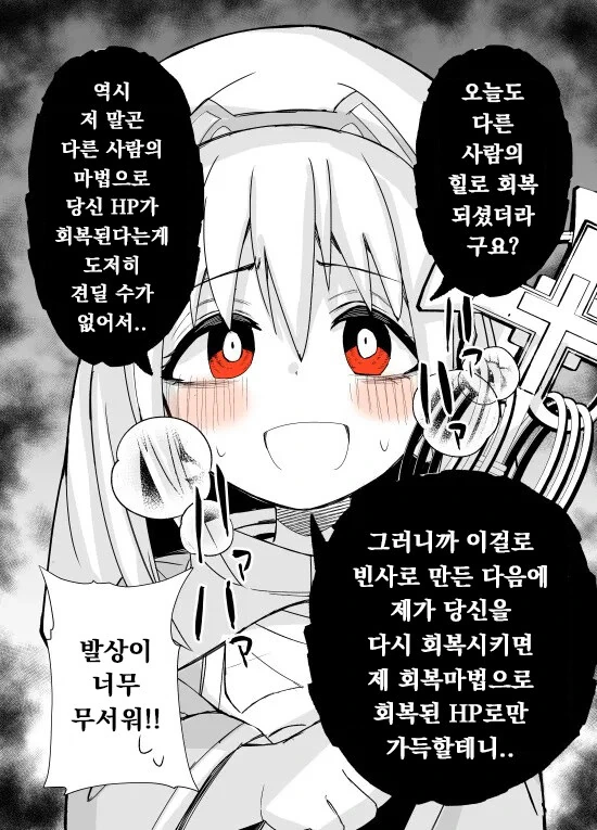 힐에 미친 얀데레 힐러.manwha - 이미지 3