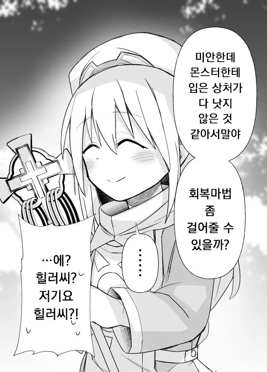 힐에 미친 얀데레 힐러.manwha - 이미지 4