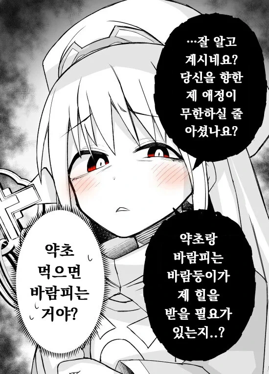 힐에 미친 얀데레 힐러.manwha - 이미지 6