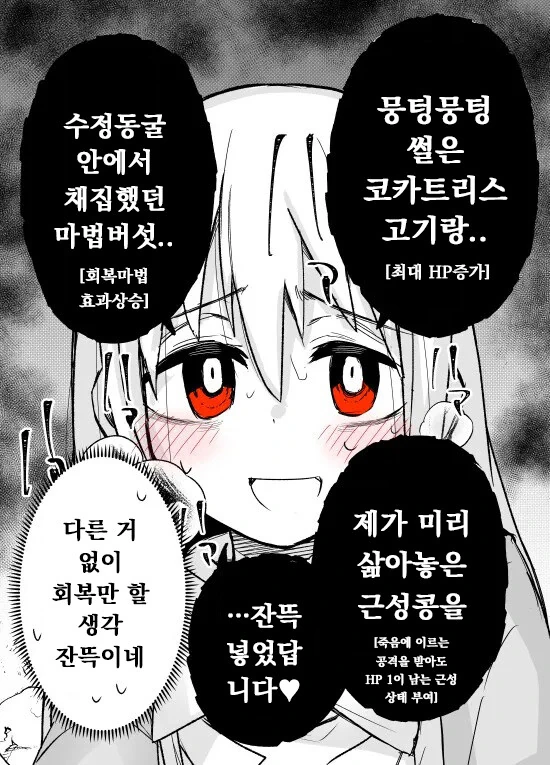 힐에 미친 얀데레 힐러.manwha - 이미지 9