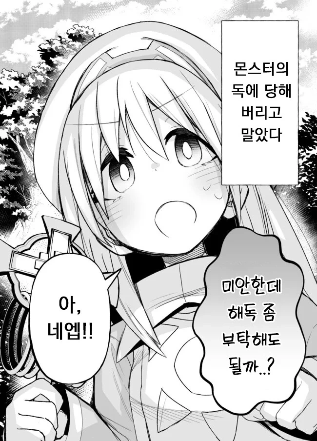 힐에 미친 얀데레 힐러.manwha - 이미지 10