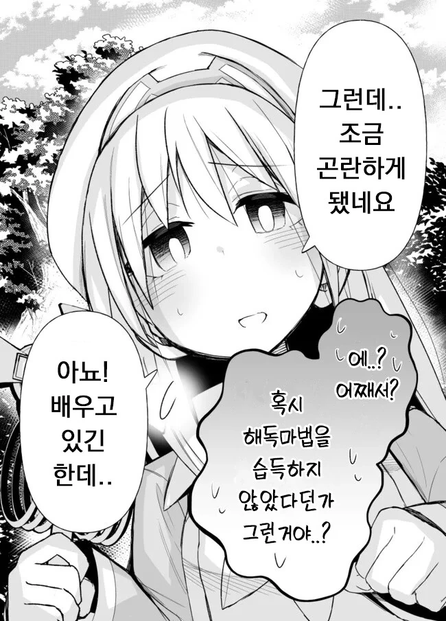 힐에 미친 얀데레 힐러.manwha - 이미지 11