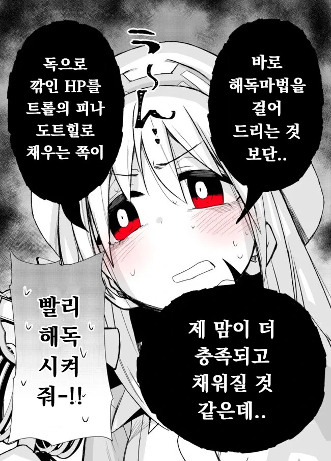 힐에 미친 얀데레 힐러.manwha - 이미지 12