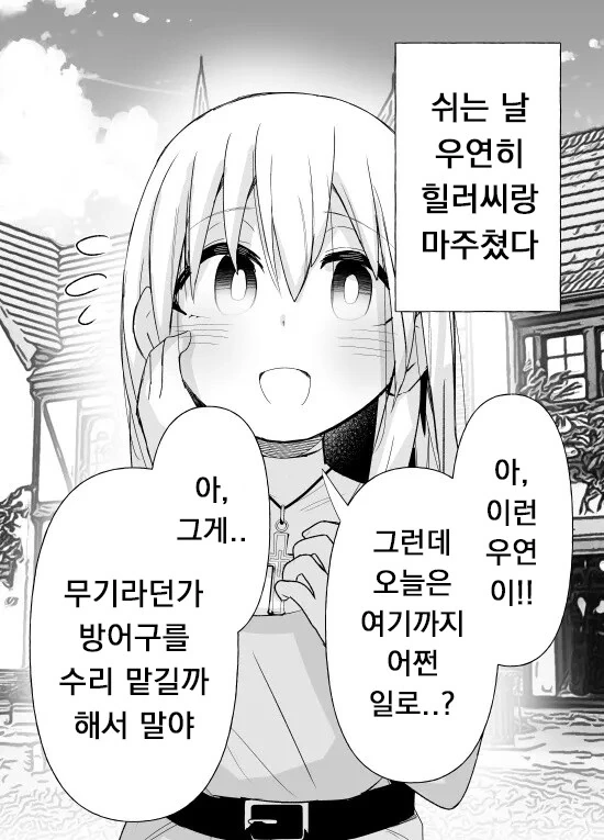 힐에 미친 얀데레 힐러.manwha - 이미지 13