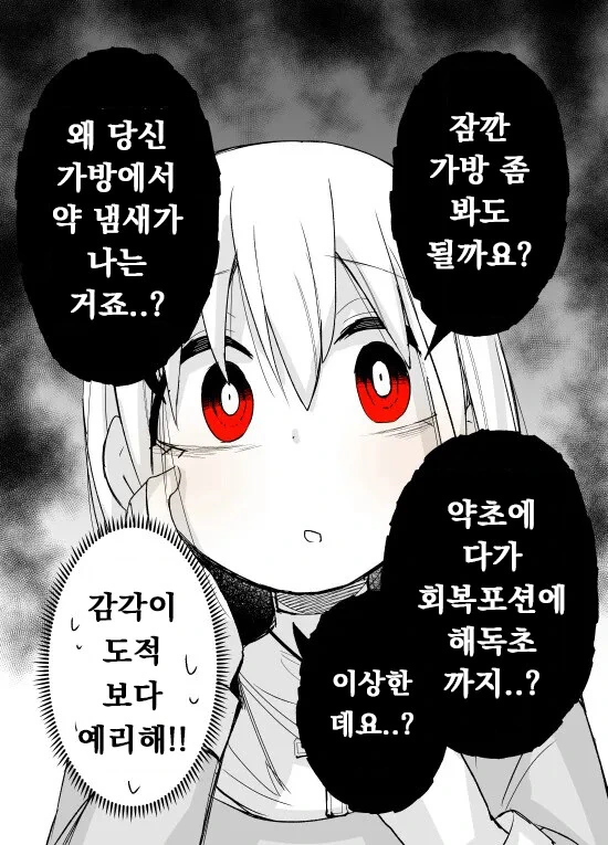 힐에 미친 얀데레 힐러.manwha - 이미지 15