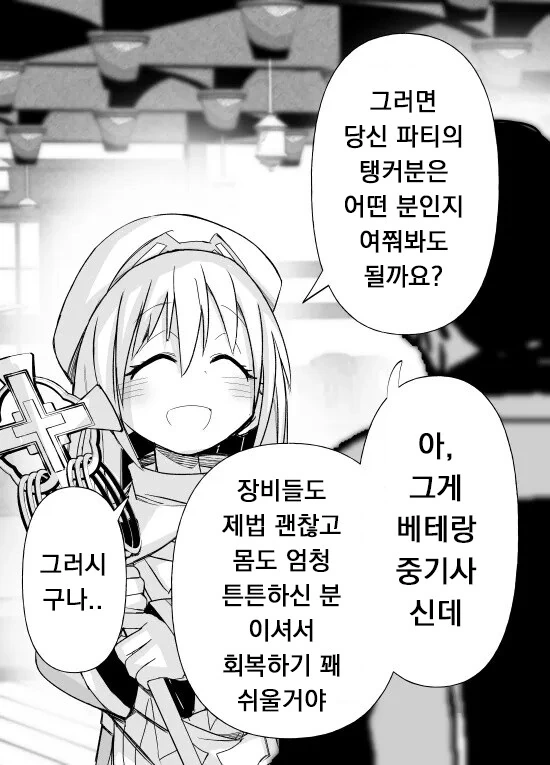 힐에 미친 얀데레 힐러.manwha - 이미지 17