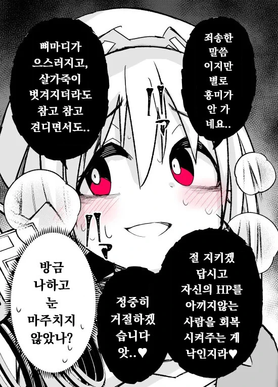 힐에 미친 얀데레 힐러.manwha - 이미지 18