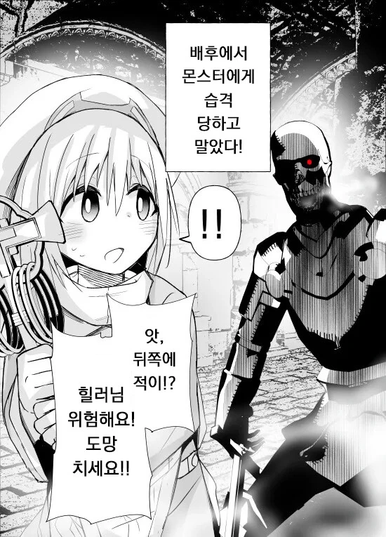 힐에 미친 얀데레 힐러.manwha - 이미지 19