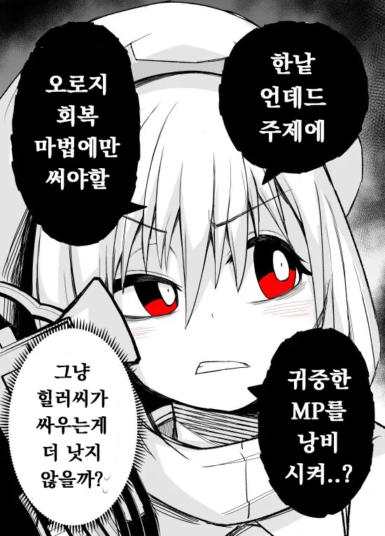 힐에 미친 얀데레 힐러.manwha - 이미지 21