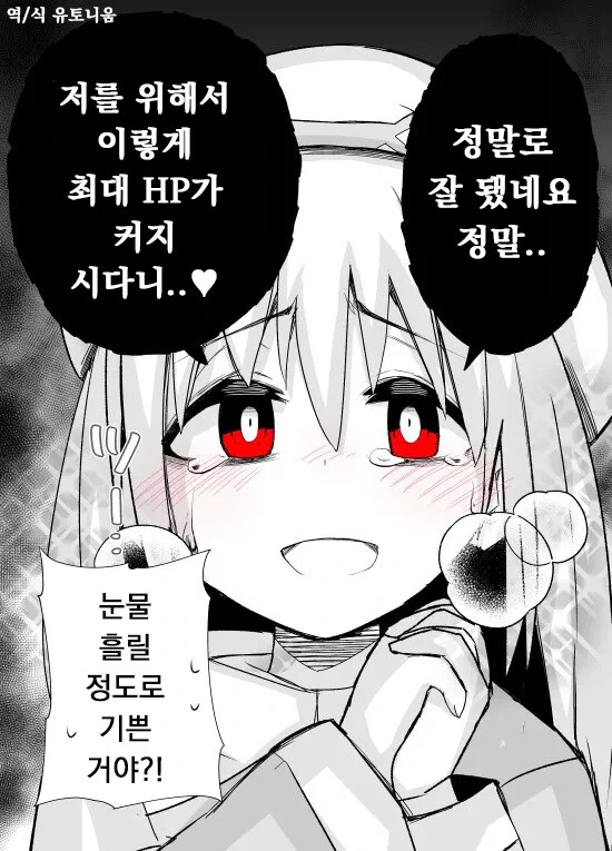 힐에 미친 얀데레 힐러.manwha - 이미지 23