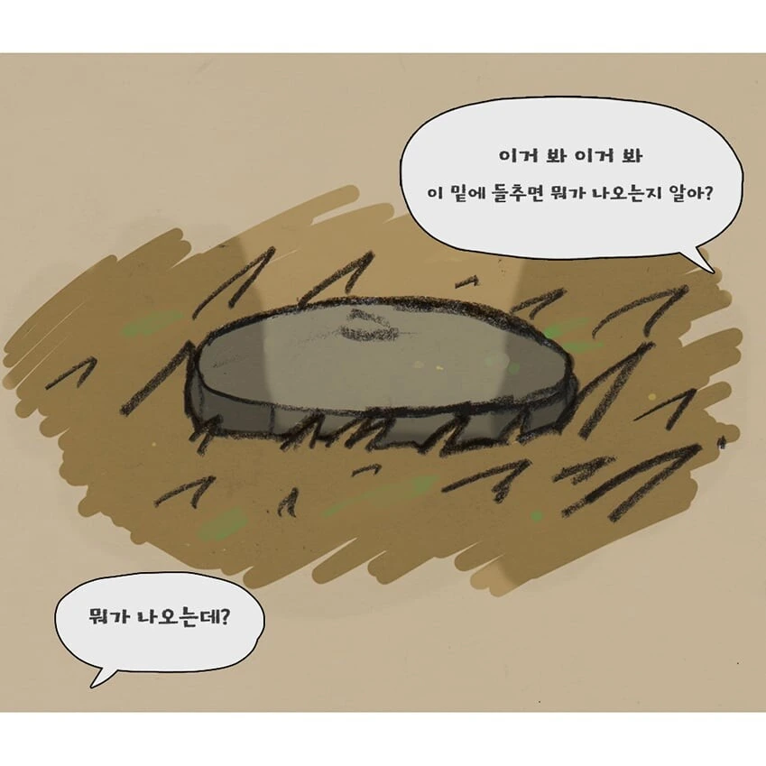 지네를 함부로 건들면 안되는 이유.manhwa