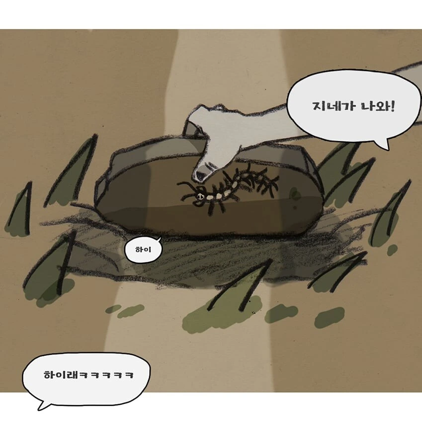 지네를 함부로 건들면 안되는 이유.manhwa - 이미지 2