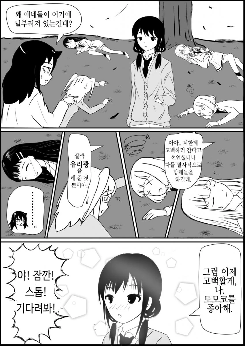 와타모테) 전설의 나무 아래에서 고백하기 - 이미지 2