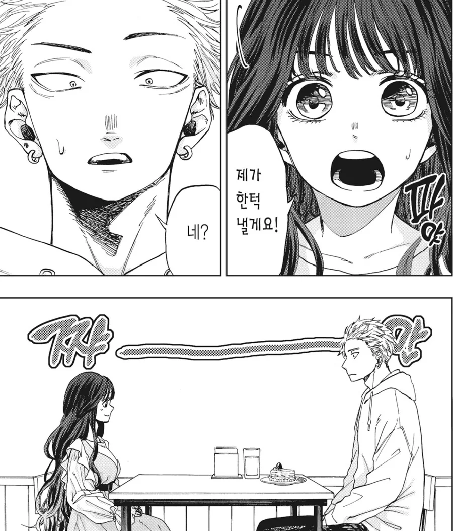 금발 양아치와 아가씨가 케이크 먹는 만화.manhwa