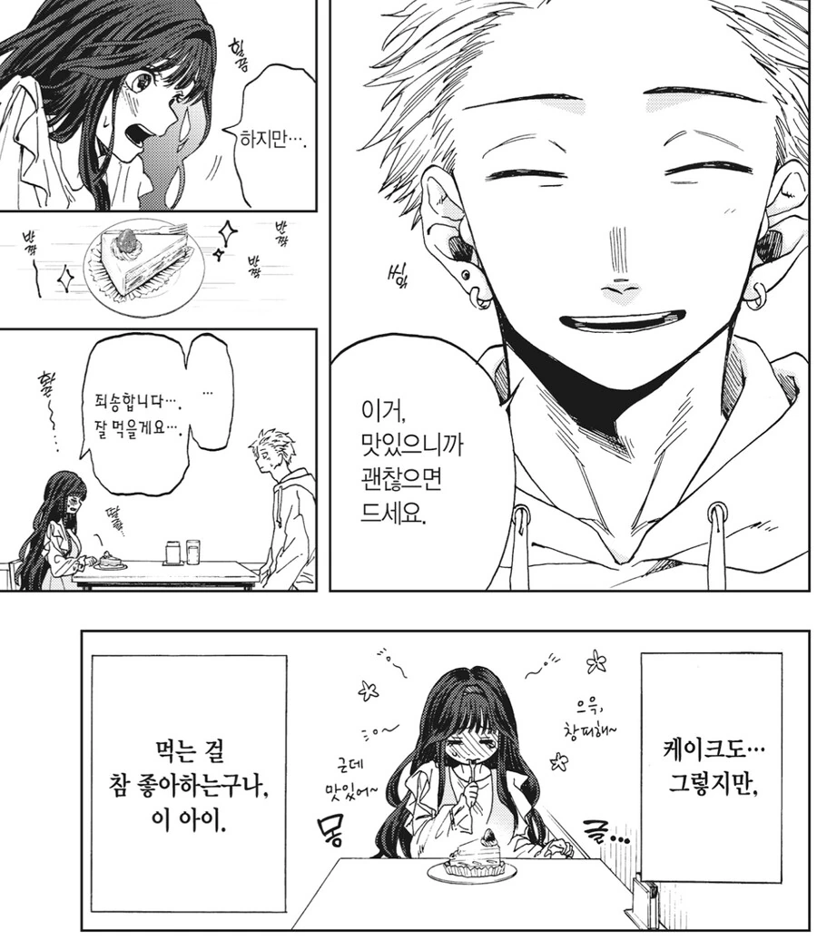 금발 양아치와 아가씨가 케이크 먹는 만화.manhwa - 이미지 3