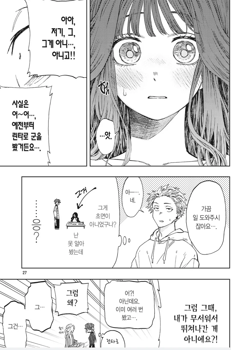 금발 양아치와 아가씨가 케이크 먹는 만화.manhwa - 이미지 5