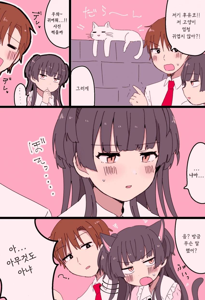 @] 이달의 여친과 고양이 보는 만화.manhwa